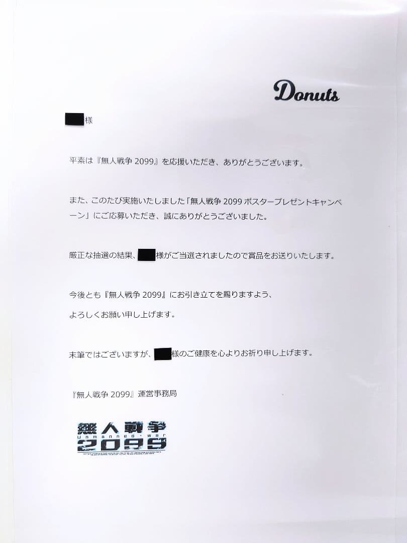 希少 無人戦争2099 声優 立花理香 東城日沙子 直筆サイン入り ポスター