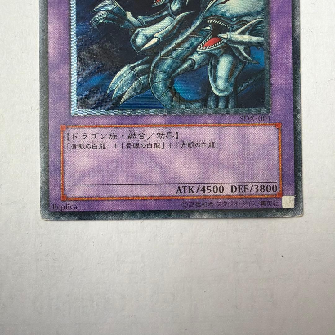 青眼の究極竜 SDX-001 レリーフ - メルカリ