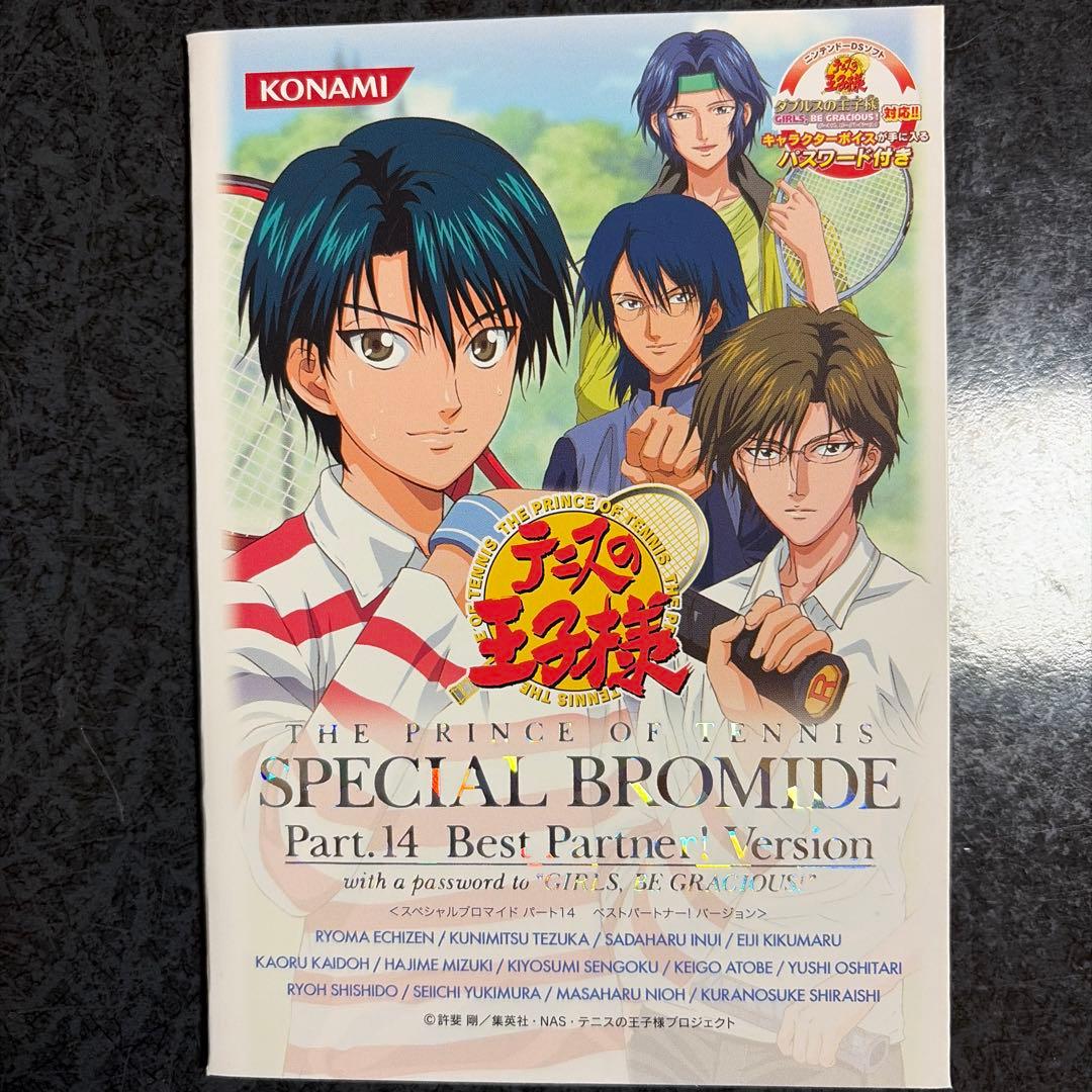 匿名配送】テニスの王子様 スペシャルブロマイド 4種セット パート13