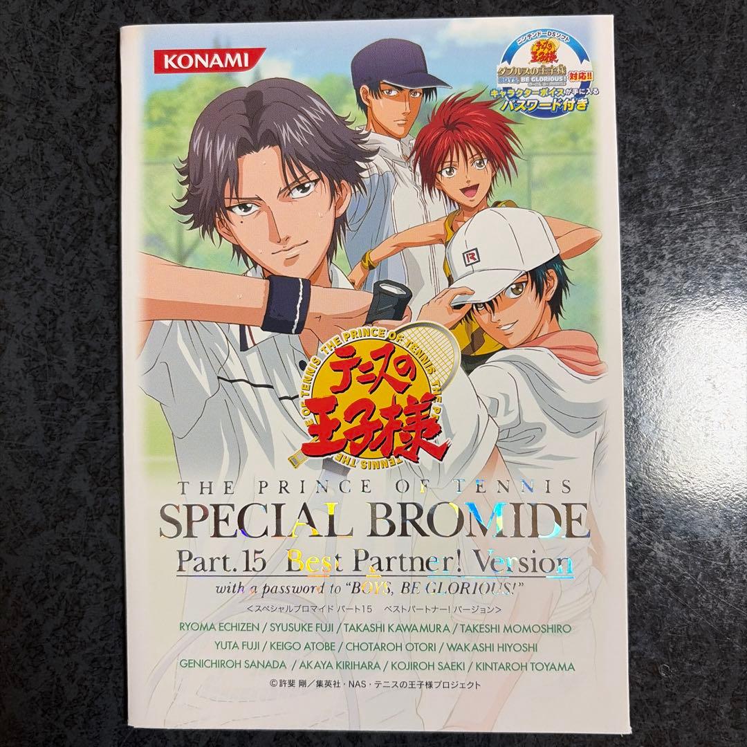 匿名配送】テニスの王子様 スペシャルブロマイド 4種セット パート13