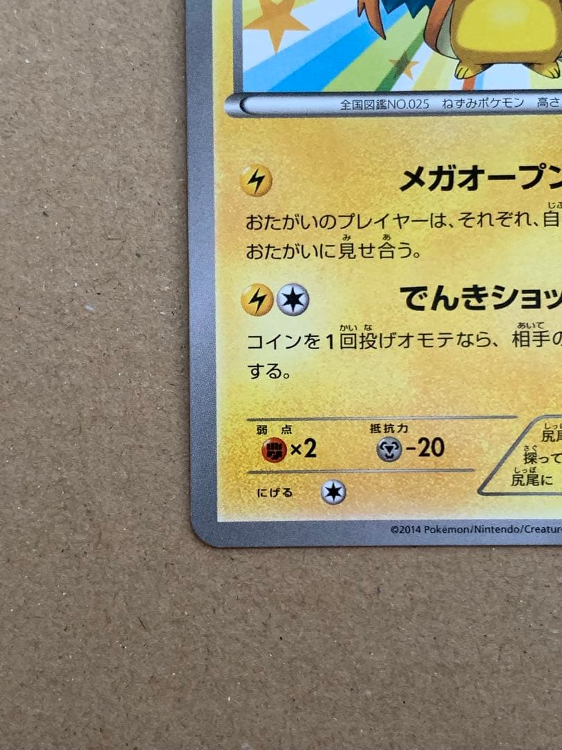 メガトウキョーのピカチュウ 098/XY-P PROMO