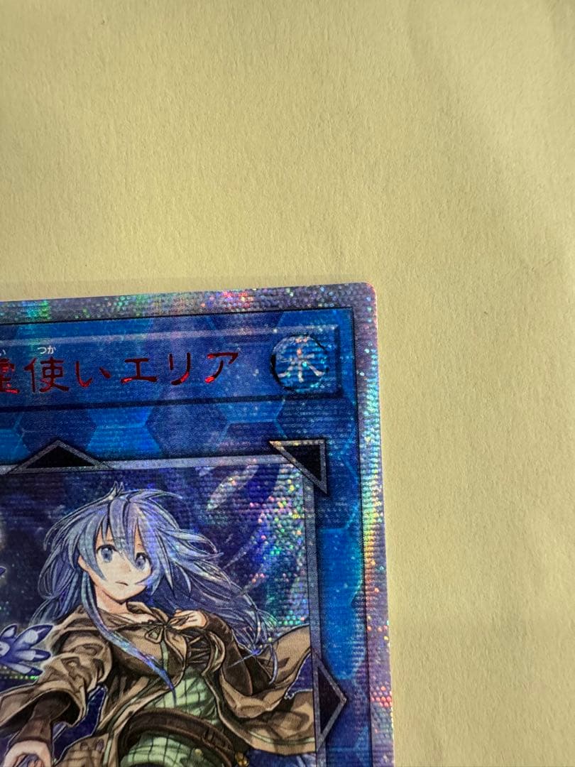 遊戯王 アジア版 清冽の水霊使いエリア 20th - メルカリ