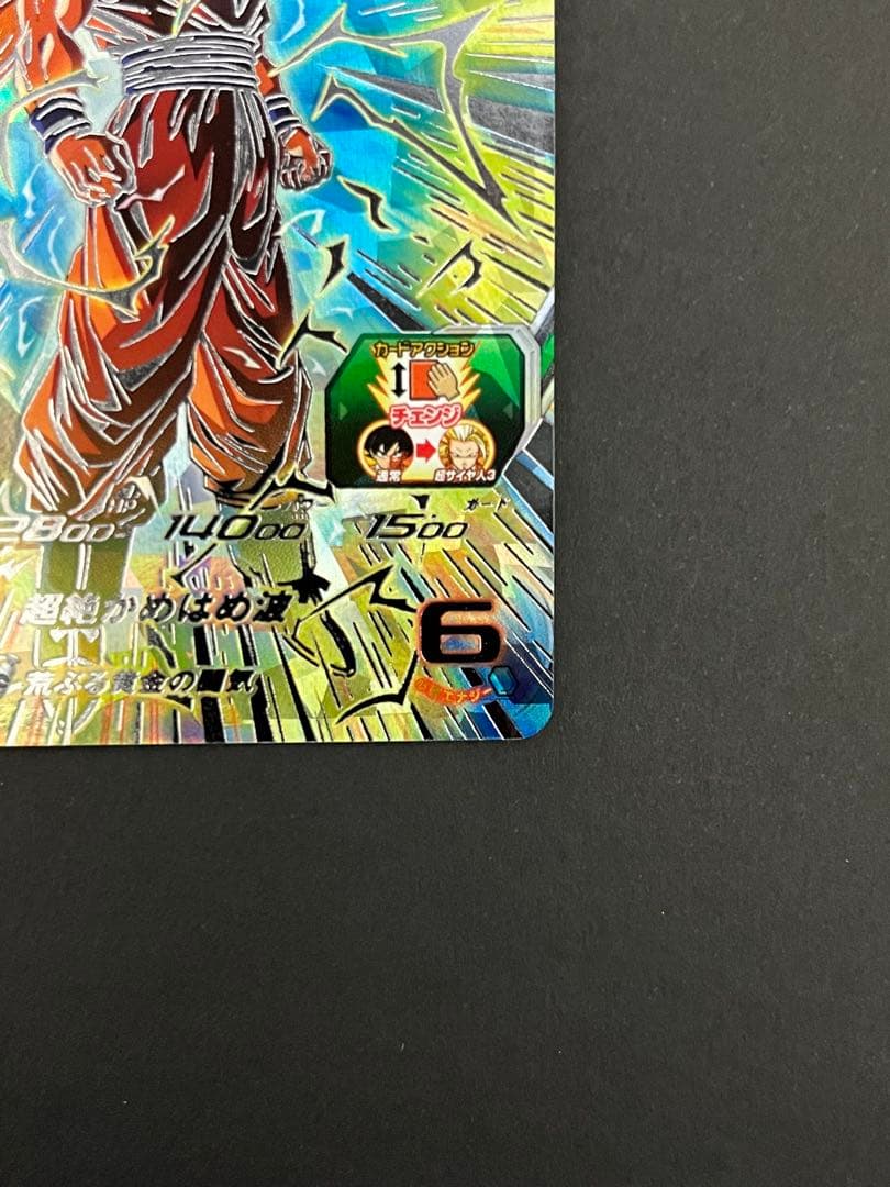 BM11-sec3 孫悟空 孫悟飯 青年期 DA ２枚セット