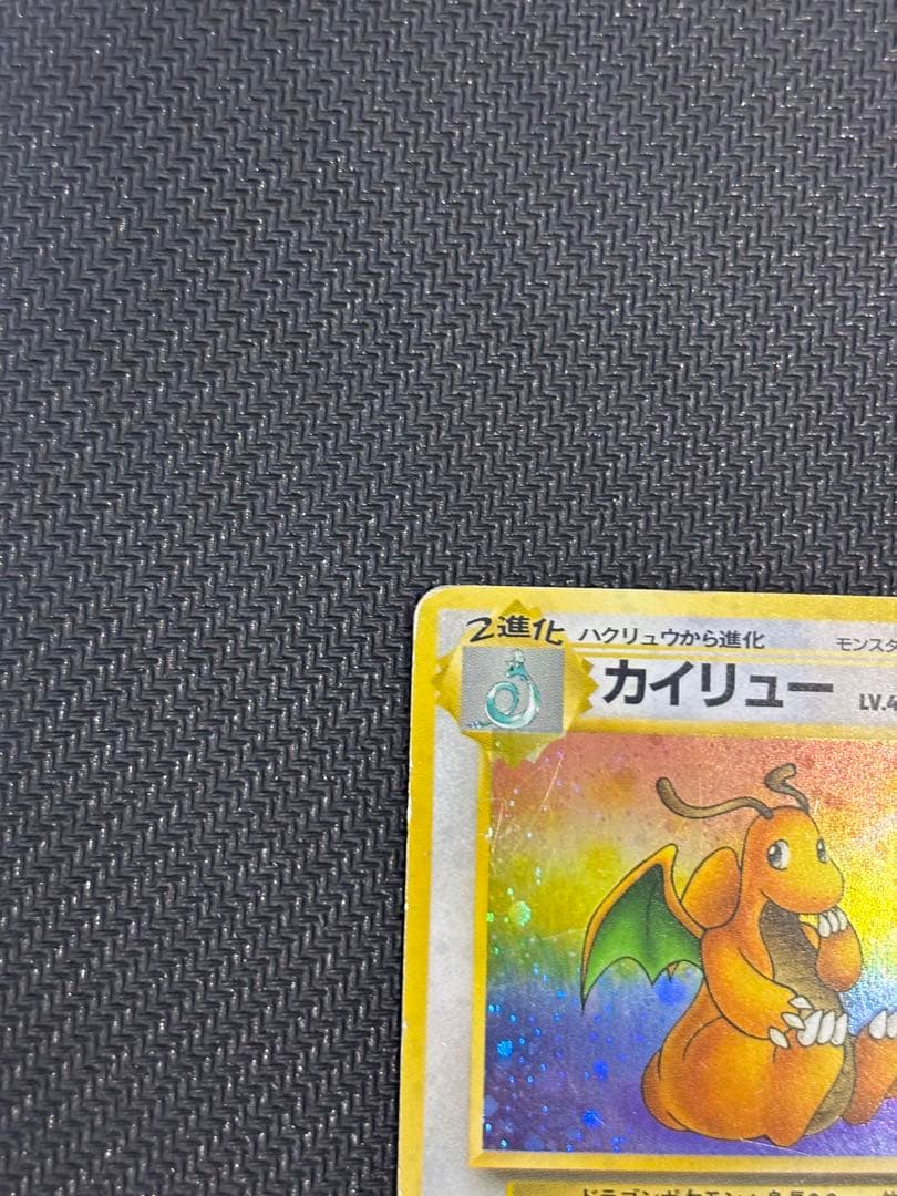 カイリュー ☆ 第3弾拡張パック 化石の秘密 - メルカリ