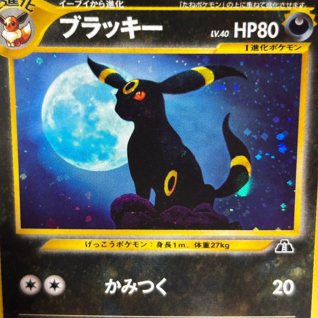 良品】 旧裏 ブラッキー キラ ホロ - メルカリ