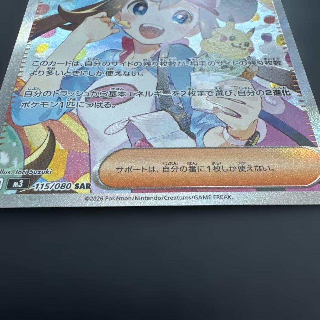 メイのはげまし 115/080 SAR