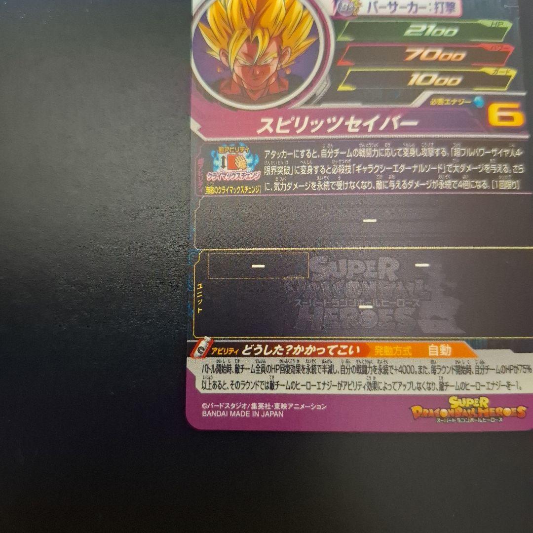 スーパードラゴンボールヒーローズ　ベジットゼノ　UGM3-068