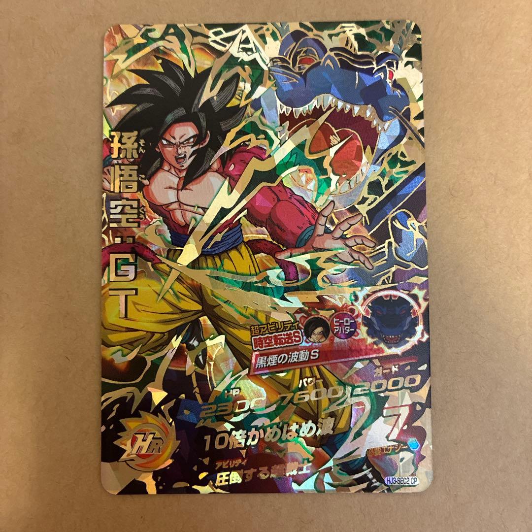 孫悟空:GT スーパードラゴンボールヒーローズカード - メルカリ