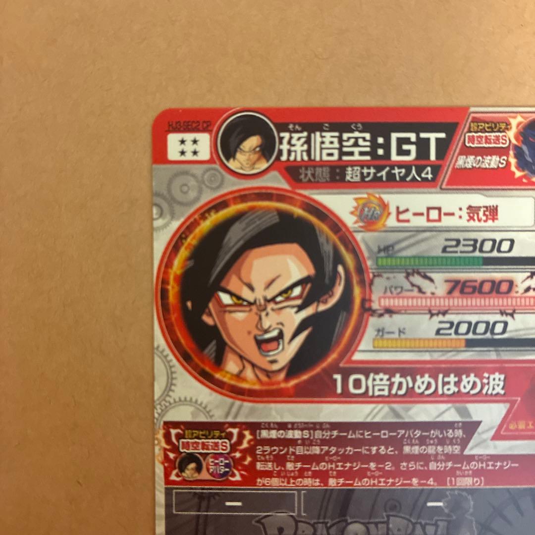 孫悟空:GT スーパードラゴンボールヒーローズカード - メルカリ