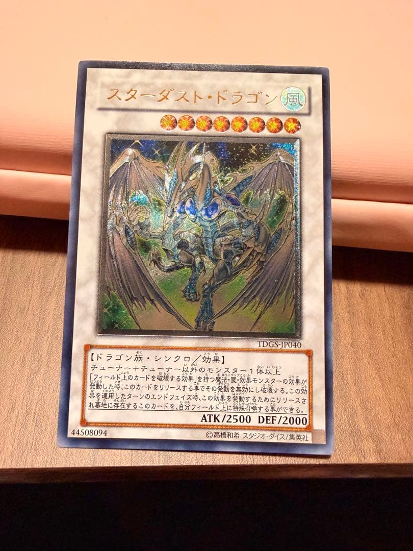 スターダスト・ドラゴン 旧レリーフ アルティメットレア - メルカリ