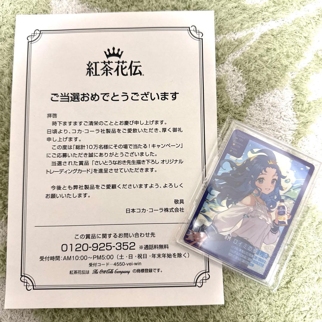 紅茶花伝 さいとうなおき ロイミの優しさ プロモカード 2026年最新】さいとうなおき 紅茶花伝 ロイミの人気アイテム - メルカリ