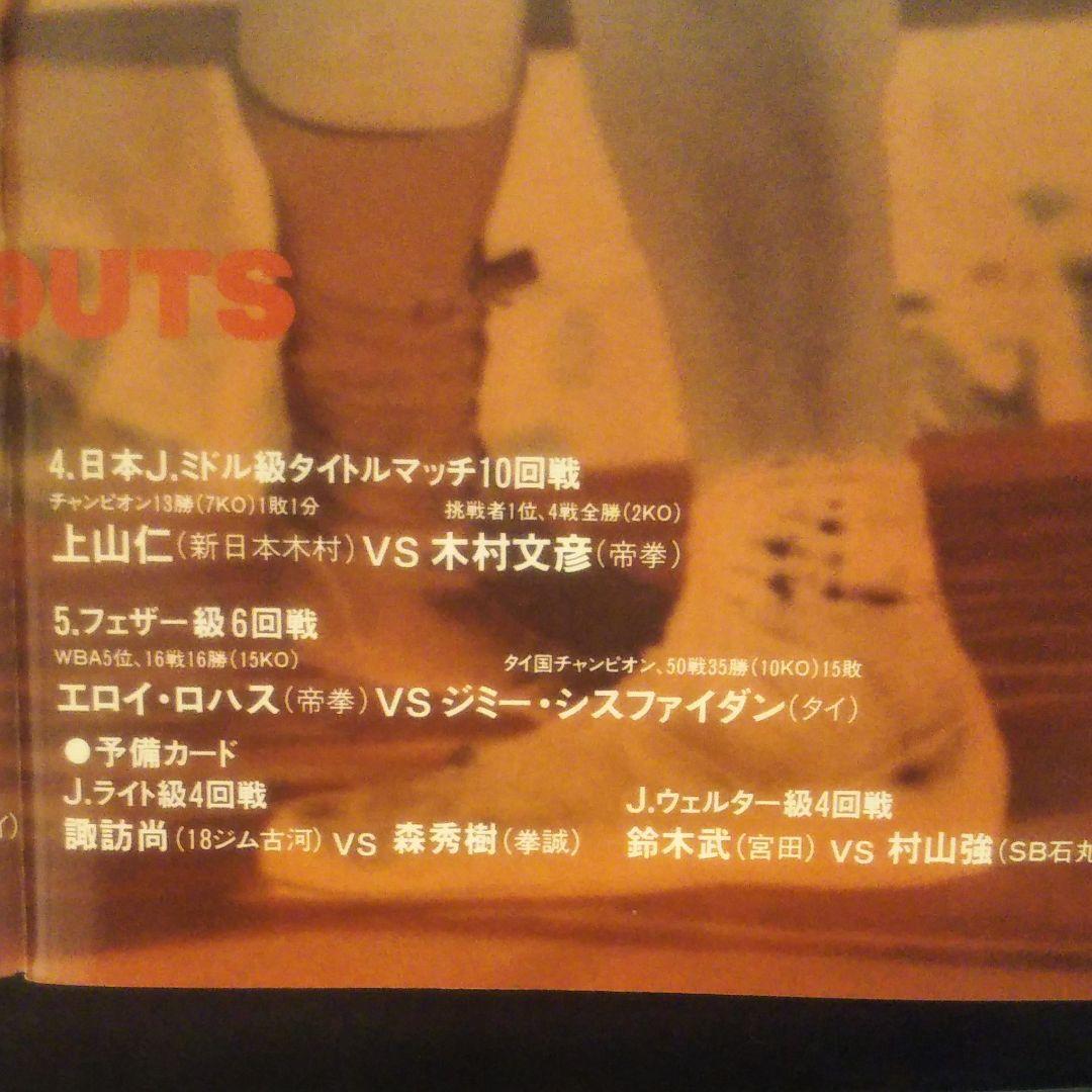 タイソンVSダグラス 東京ドーム大会1990·2·11パンフレット - メルカリ