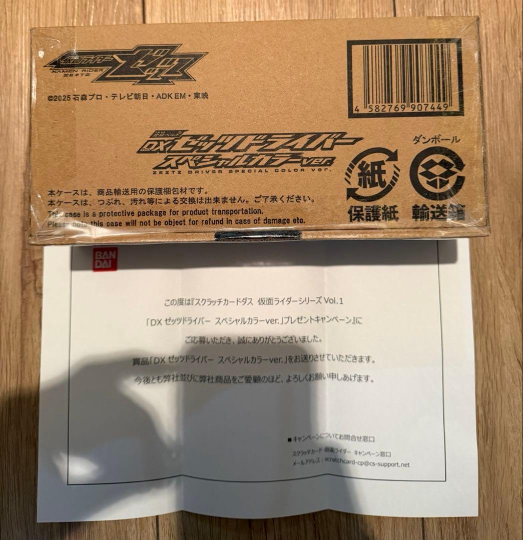 d*9様 スクラッチカードダス 当選品 ゼッツドライバー スペシャルカラーVer