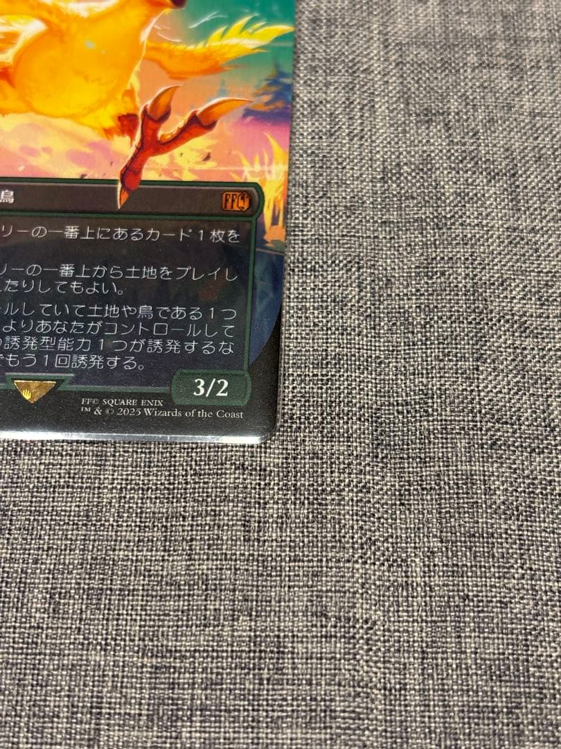 『Foilエラー』　旅するチョコボ