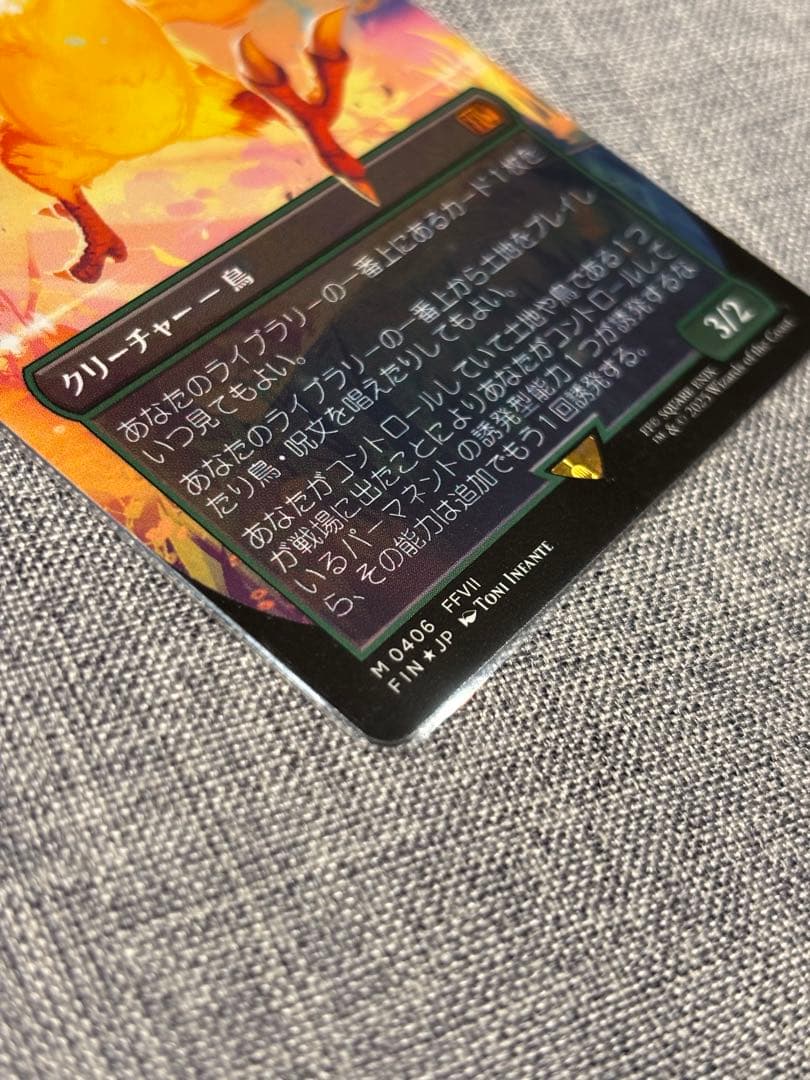 『Foilエラー』　旅するチョコボ