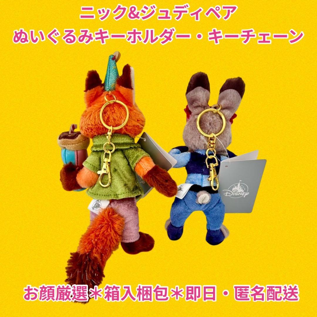 ズートピア10周年 ニック・ワイルド＆ジュディ・ホップス ぬいぐるみ