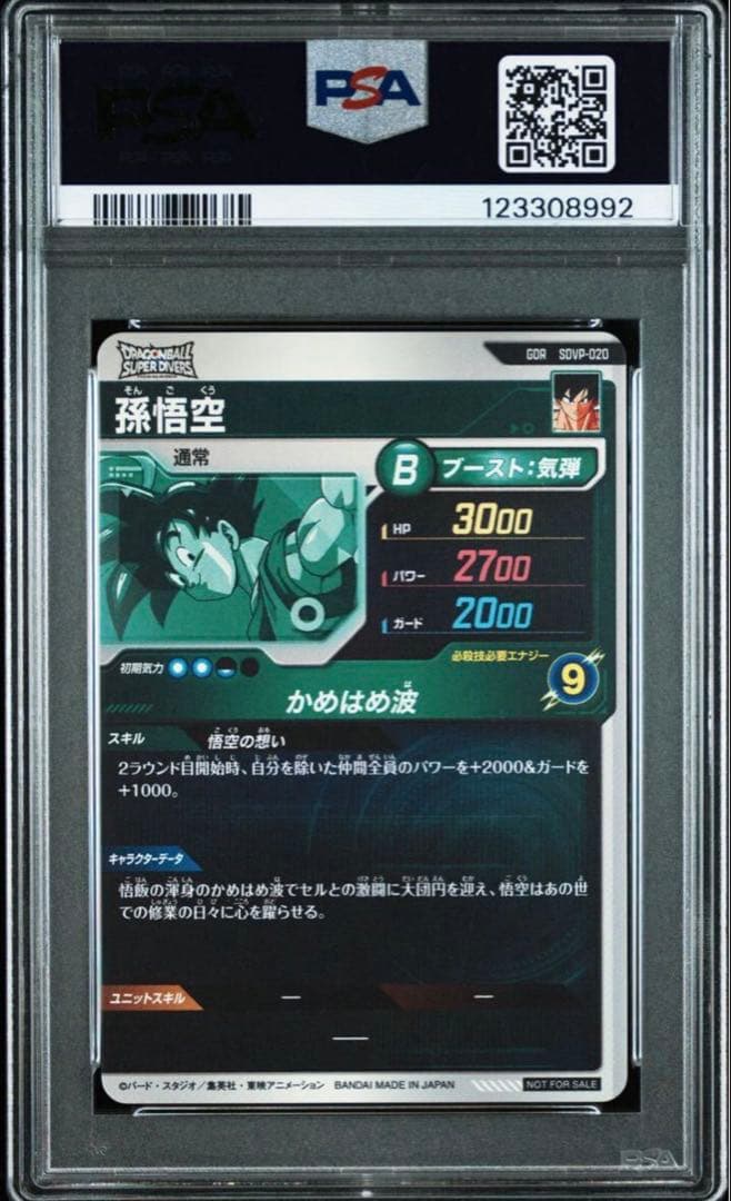 【PSA10】孫悟空 SDVP-020 GDR 天使 スーパーダイバーズ 限定