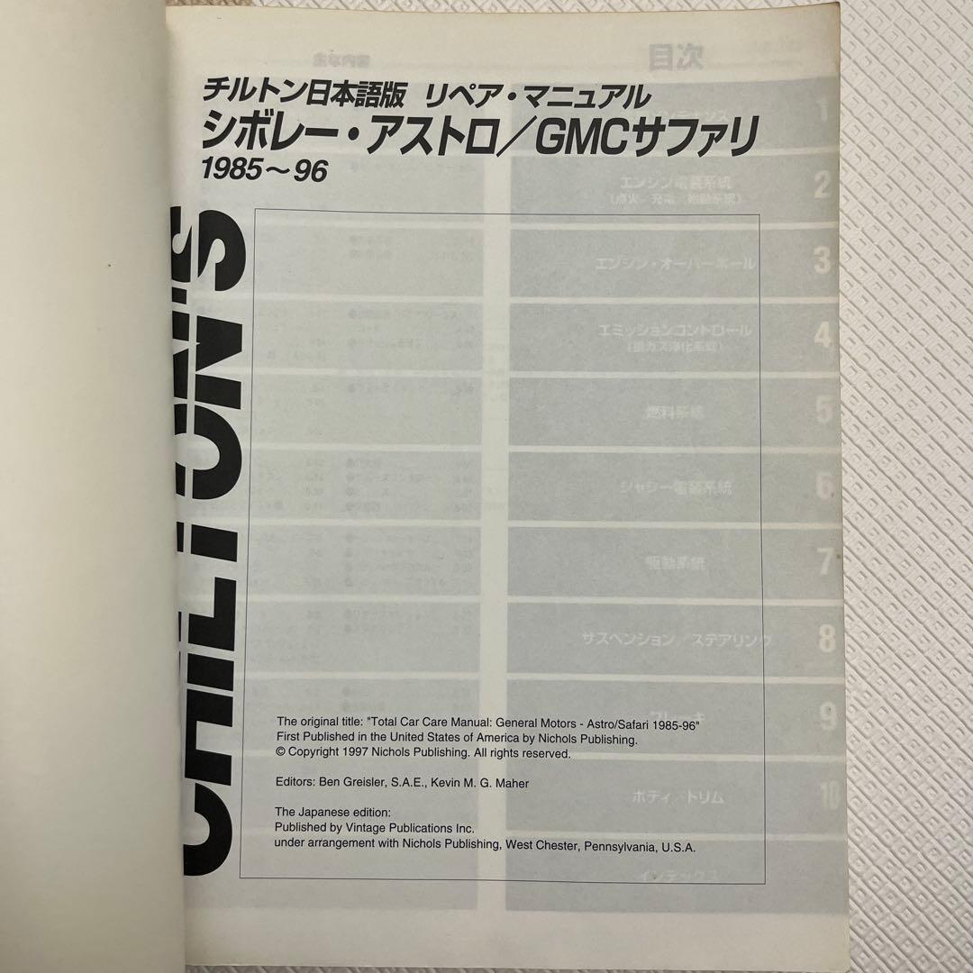 チルトン日本語版 シボレー・アストロ/GMCサファリ 1985～96 - メルカリ