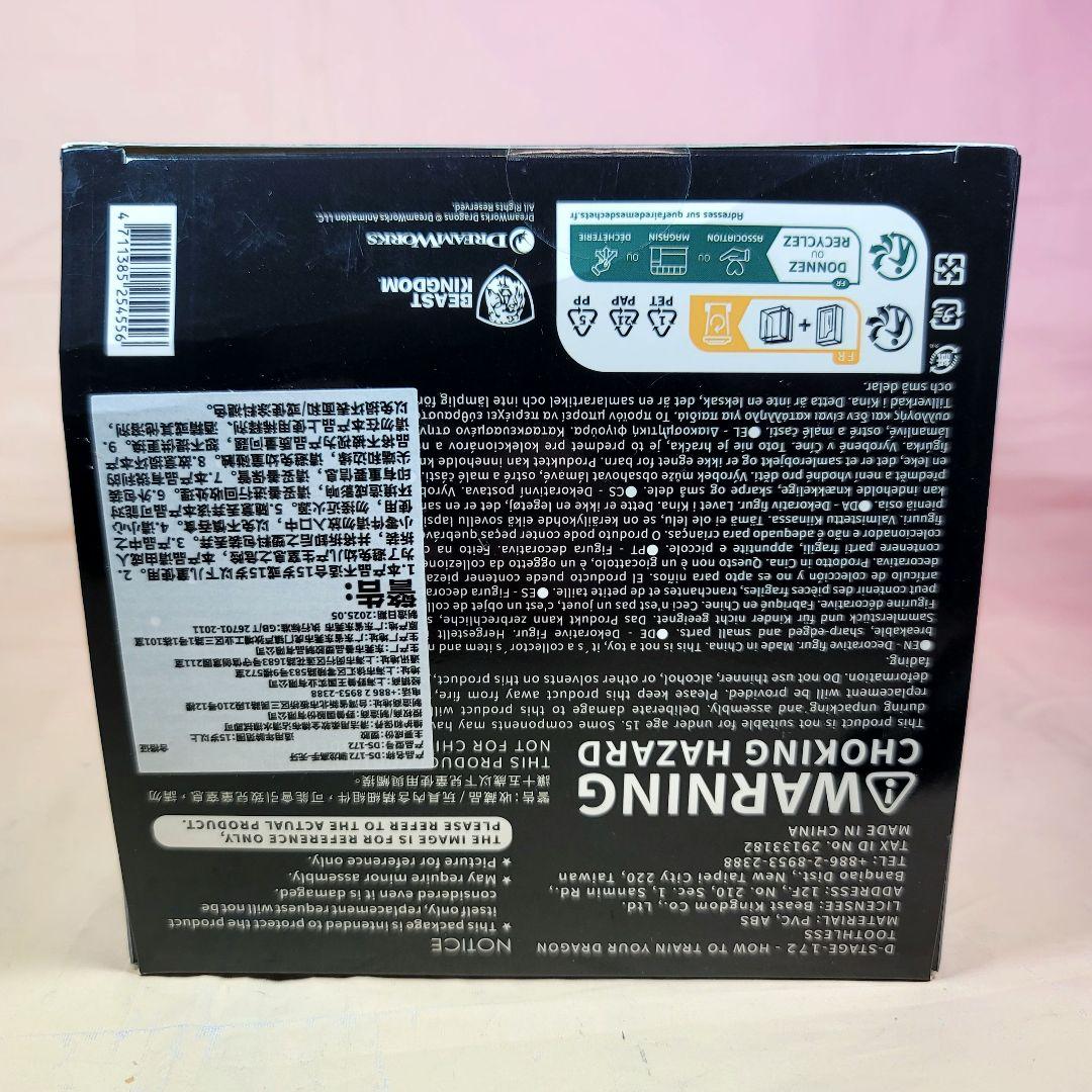 【ビーストキングダム】新品 正規品 ヒックとドラゴン トゥース #172