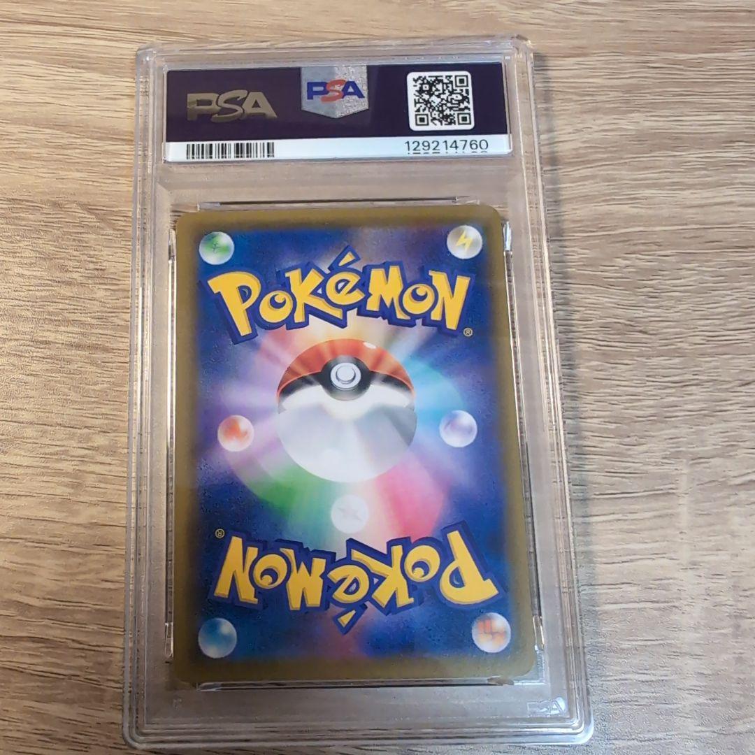 ソルガレオ&ルナアーラ　PSA10