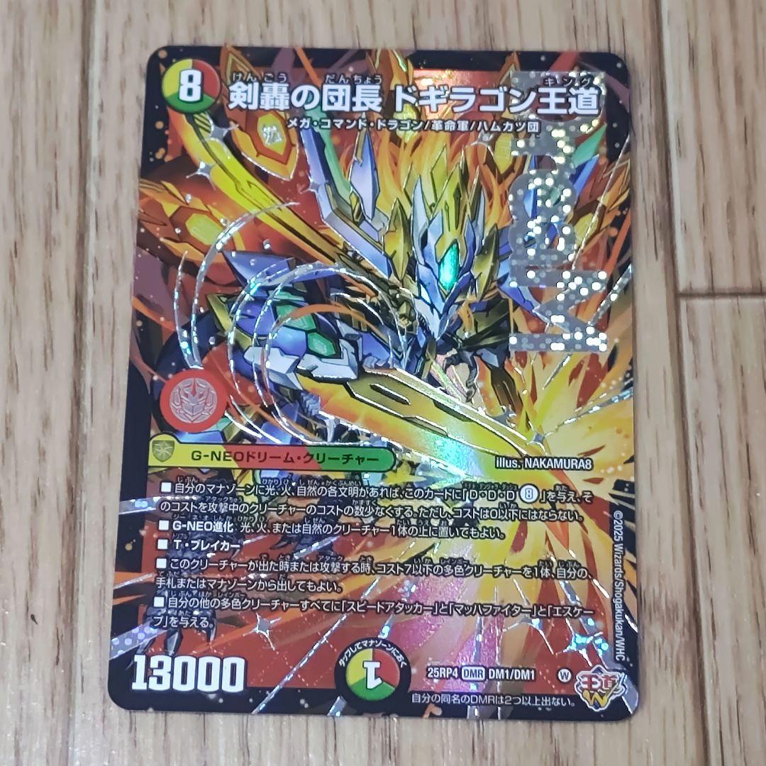 剣轟の団長ドギラゴン王道 - メルカリ