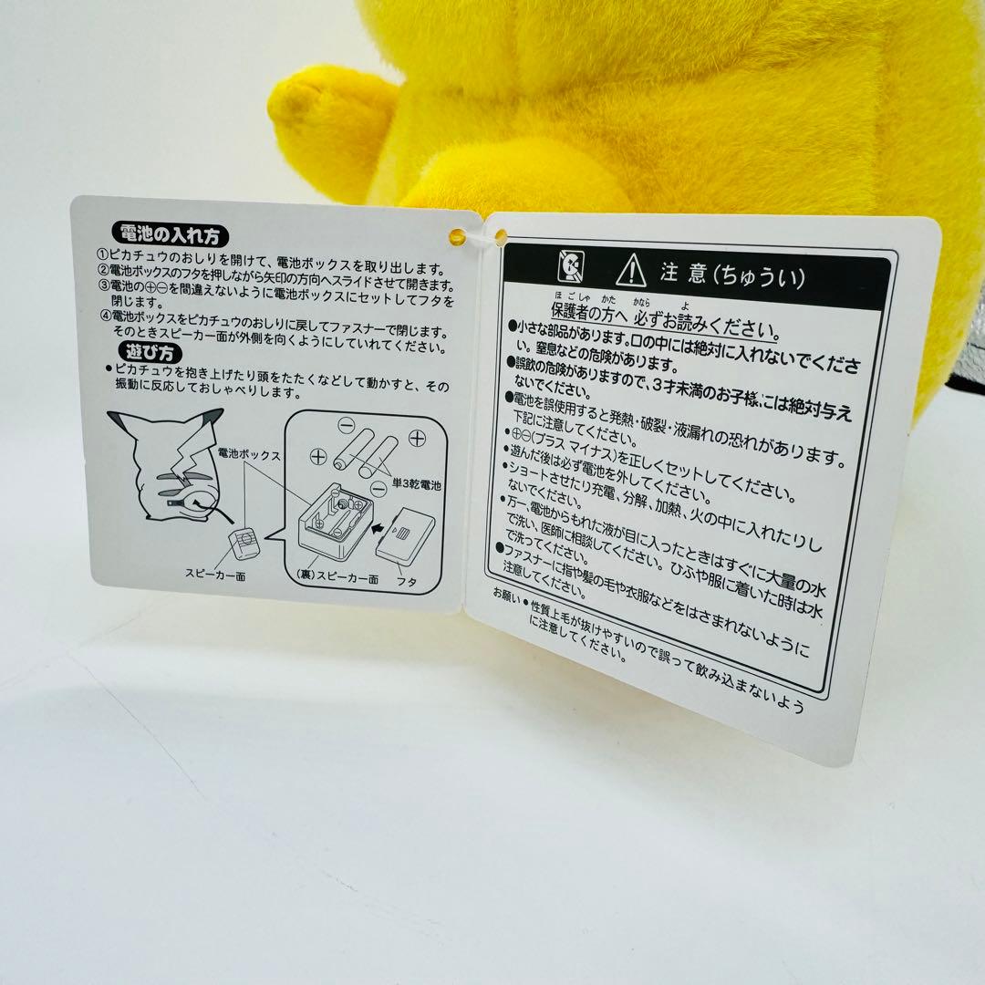 【極美品】ピカチュウ 初代 おしゃべりぬいぐるみ