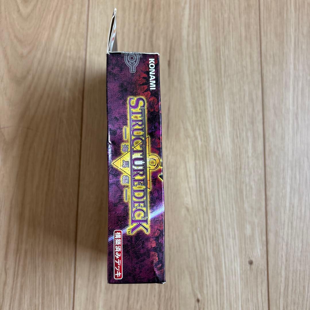 遊戯王　海馬瀬戸　ストラクチャーデッキ　未開封