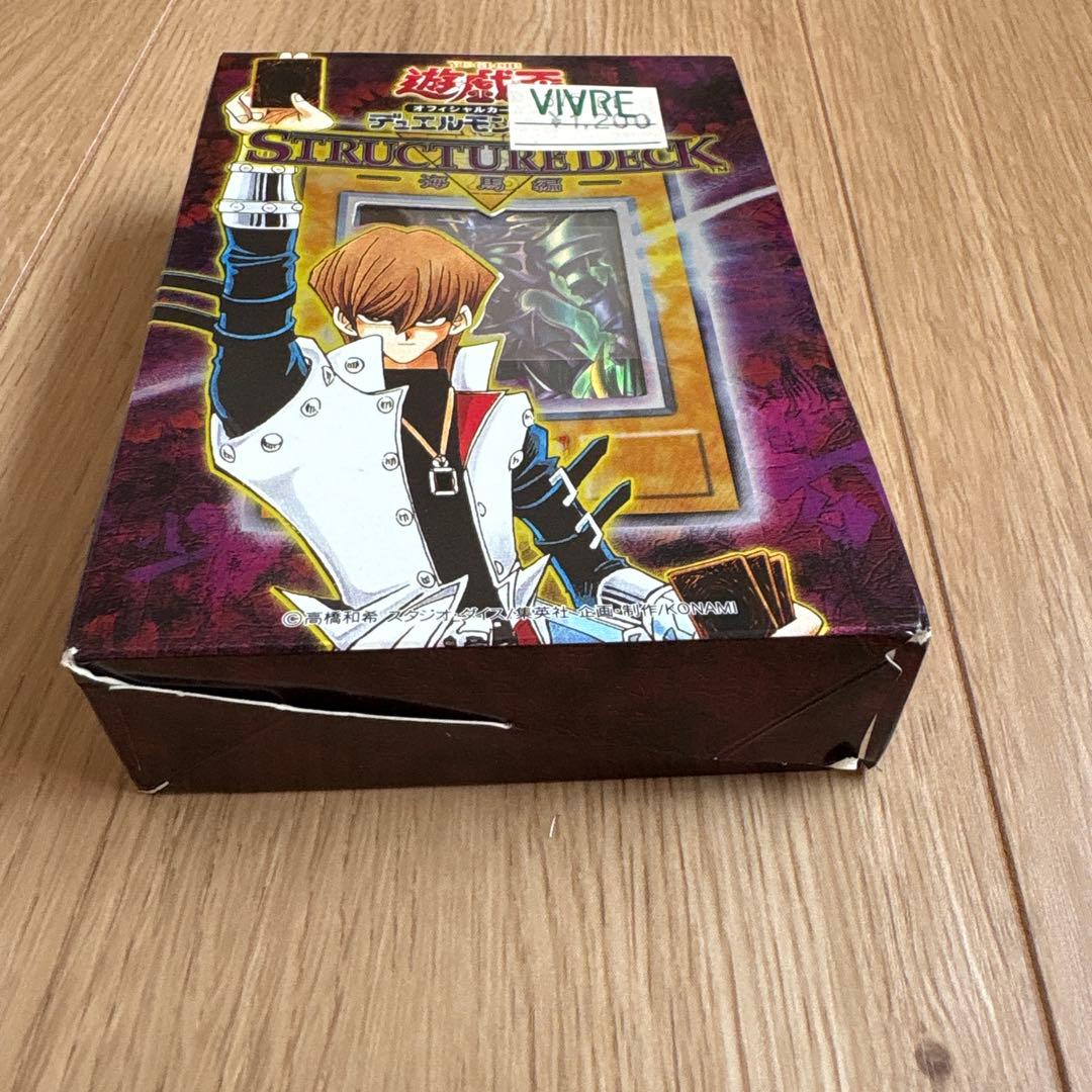 遊戯王　海馬瀬戸　ストラクチャーデッキ　未開封
