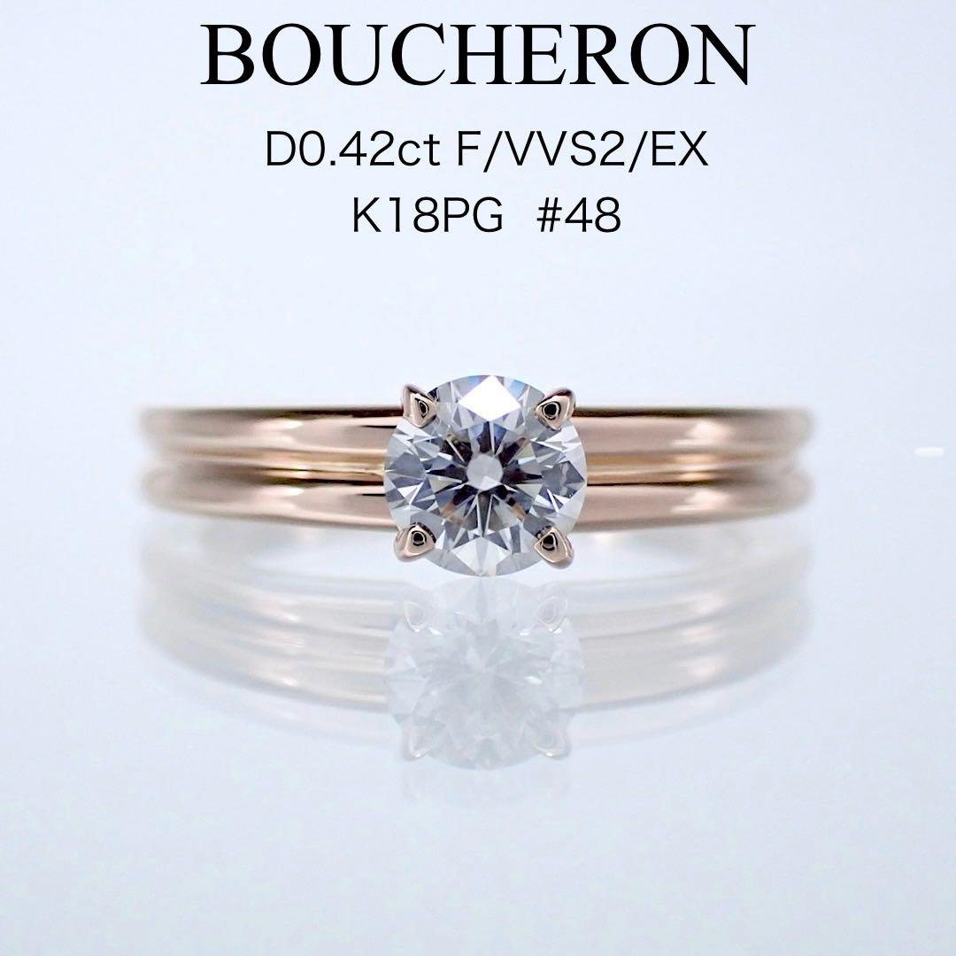 ブシュロン ゴドロン 0.42ct K18PG ダイヤモンドリング 48号