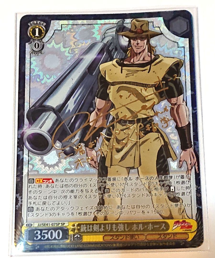 ジョジョの奇妙な冒険 ヴァイスシュヴァルツ ホル・ホース SP サイン