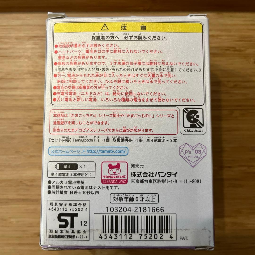 Tamagotchi P's パープル 本体と付属品　空箱説明書あり単四電池入り