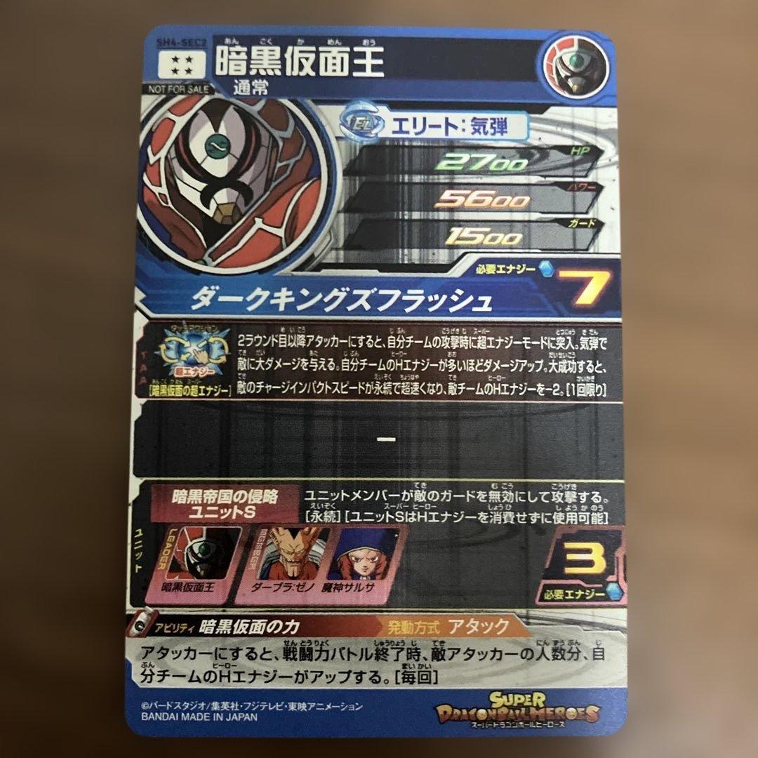 ドラゴンボールヒーローズ　sec まとめ売り