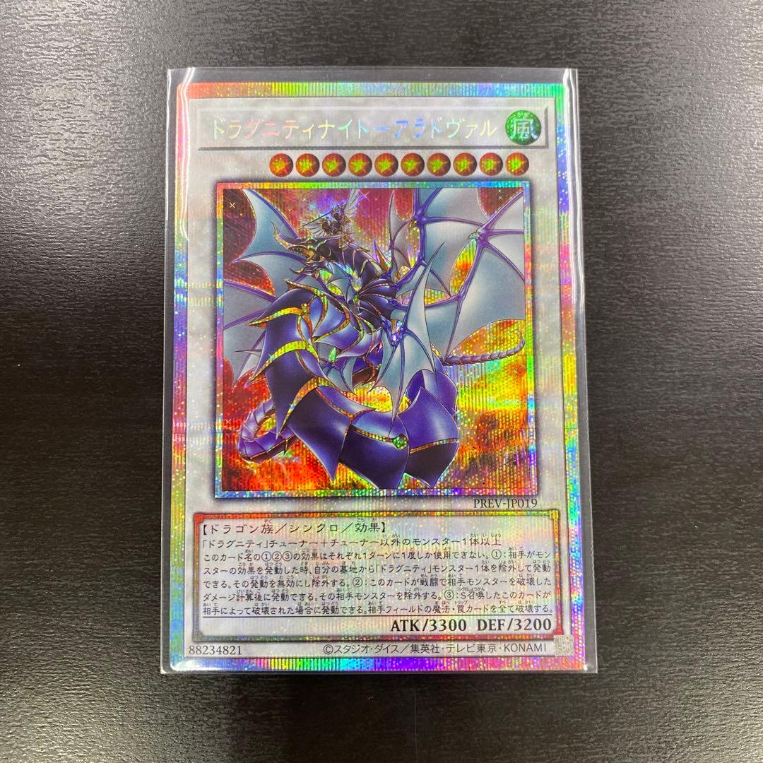 遊戯王 ドラグニティナイトーアラドヴァル プリズマ プリシク