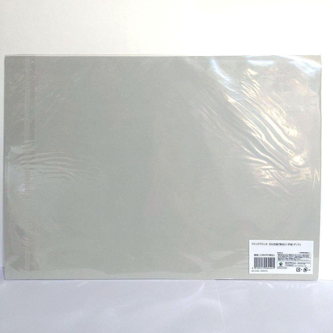 ジャックジャンヌ　BIG色紙　御法川　宇城　ダンテ　超おでかけファッション