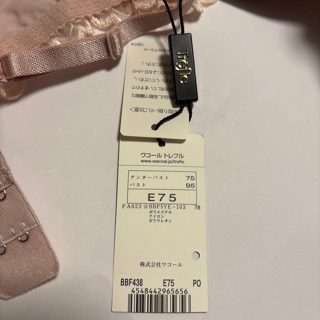 ワコール トレフル E75 カラー PO - メルカリ