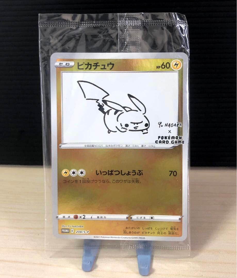 ポケモンカード　長場　YU NAGABA ピカチュウ　未開封品　プロモ ピカチュウ プロモ（長場雄・未開封）買取価格・値段推移と相場まとめ