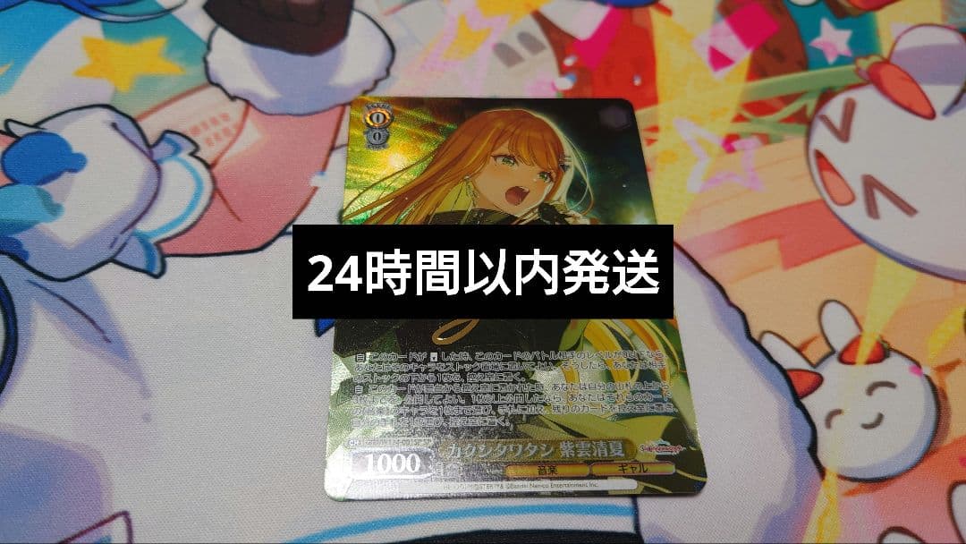 【24時間以内発送】カクシタワタシ　紫雲清夏　SP Amazon.co.jp: ヴァイスシュヴァルツ 学園アイドルマスター カクシタ