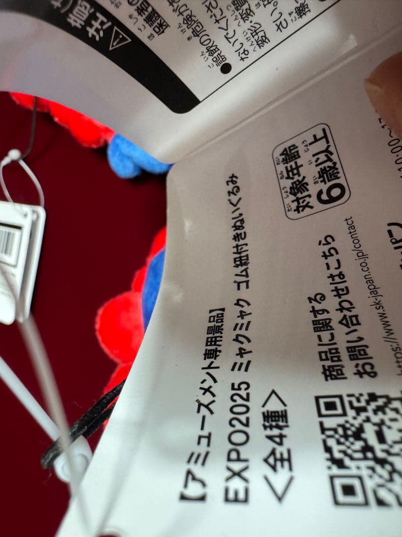 ミャクミャクぬいぐるみ４体セット