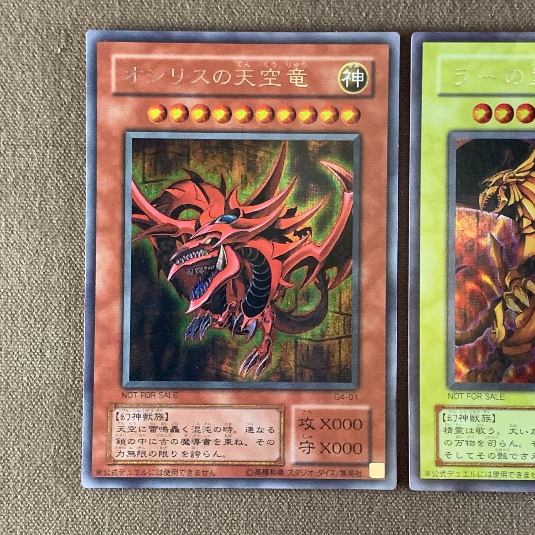 No.13161 遊戯王 三幻神 G4 シークレット ウルトラ 2期