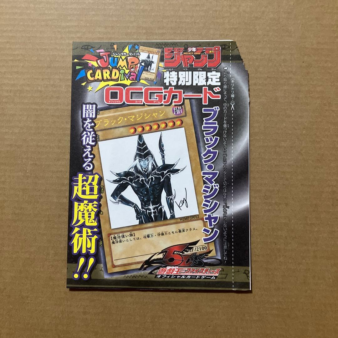 遊戯王 少年ジャンプ付録 ブラック・マジシャン 未開封 - メルカリ