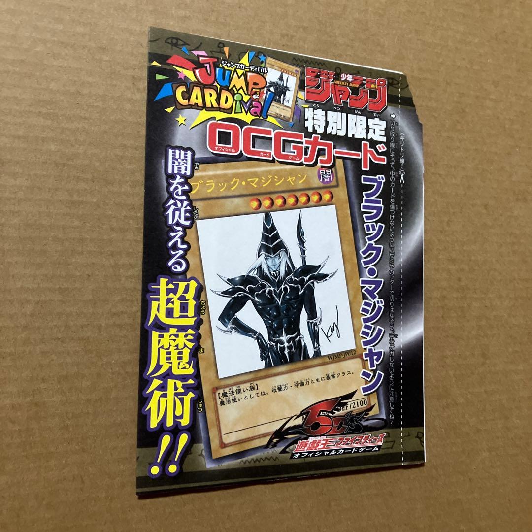 遊戯王 少年ジャンプ付録 ブラック・マジシャン 未開封 - メルカリ