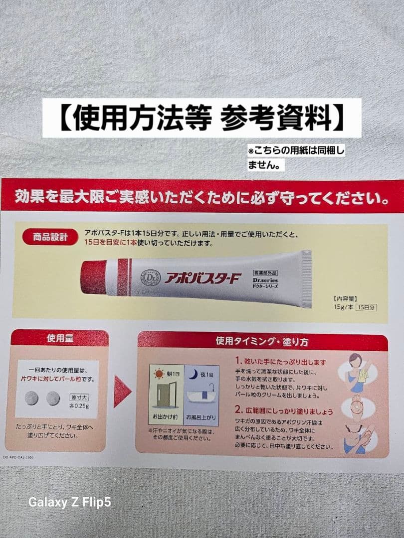 【新品未開封】アポバスターF 15g×4本