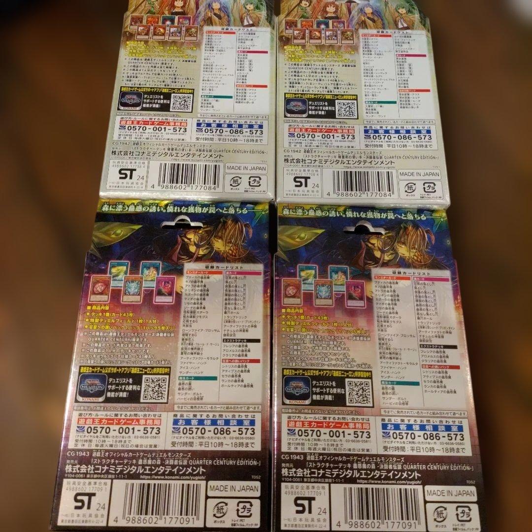 遊戯王デュエルモンスターズ東京ドーム ストラクチャーデッキ　蟲惑魔　精霊術