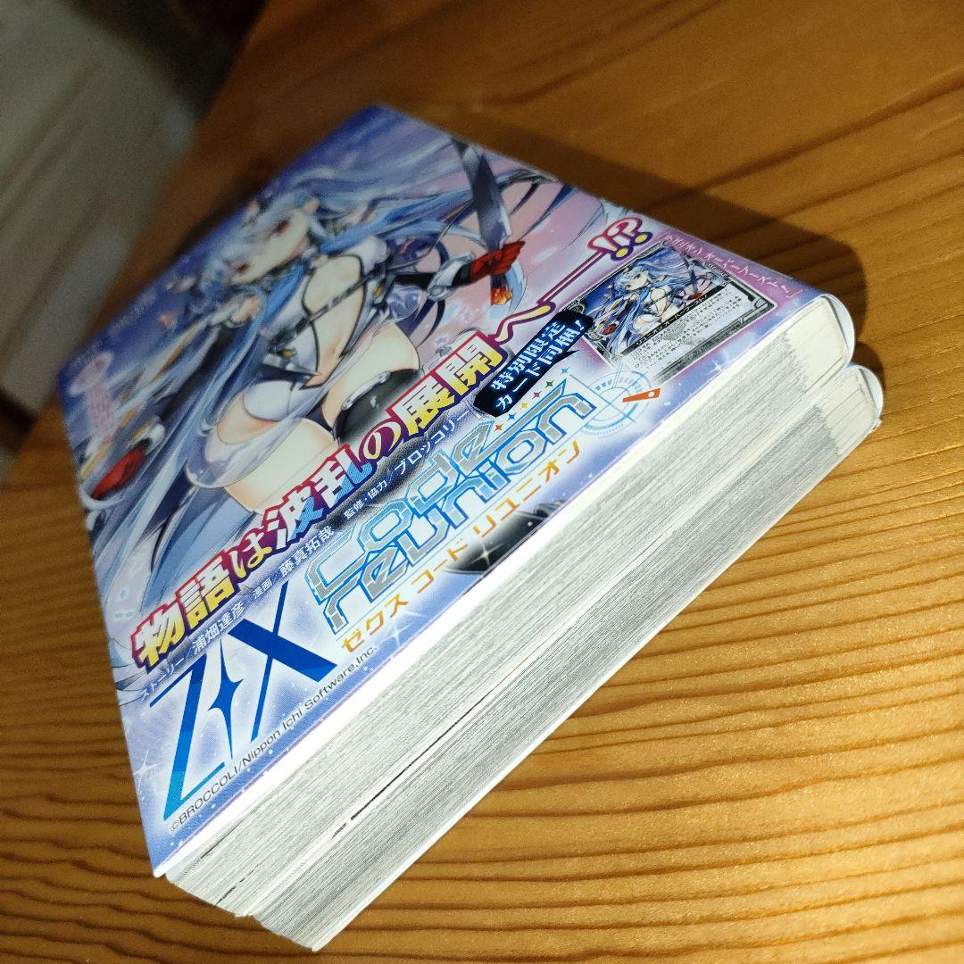 Z/X Code reunion 2巻と3巻 (初版、チラシ、帯、カード未開封) - メルカリ