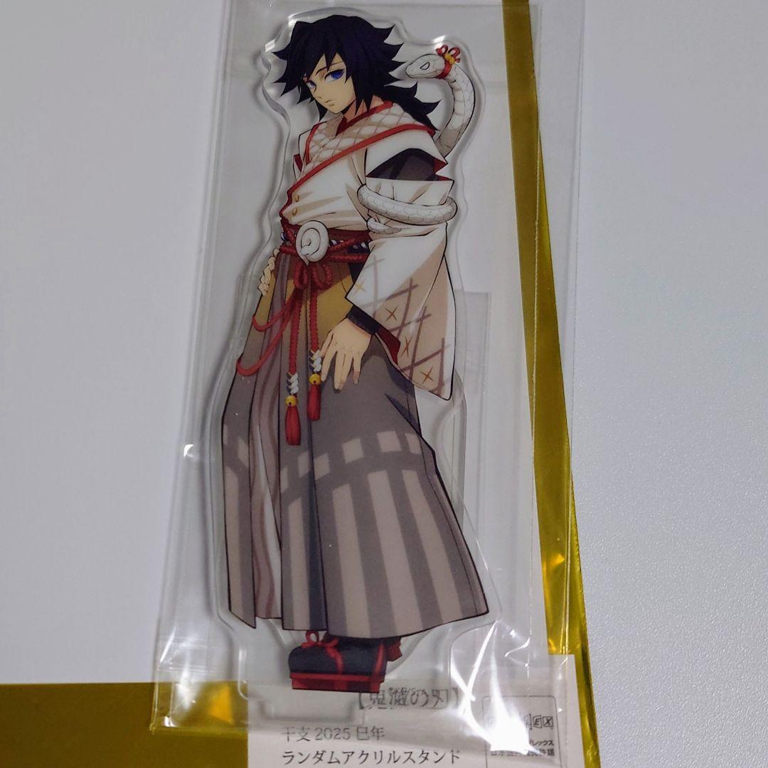 鬼滅の刃 干支2025 巳年 アクリルスタンド 冨岡義勇 - メルカリ