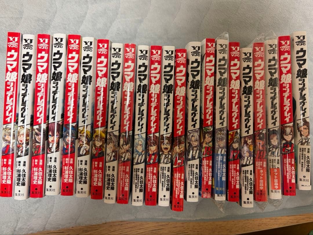 1巻〜22巻　ウマ娘シンデレラグレイ　コミック漫画　全巻セット 集英社（SHUEISHA） ウマ娘 シンデレラグレイ 1〜22巻 全巻セット 全巻