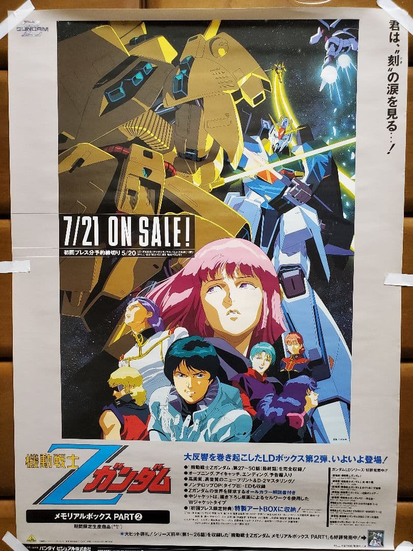 機動戦士Zガンダム LDメモリアルボックス2 販促ポスター - メルカリ