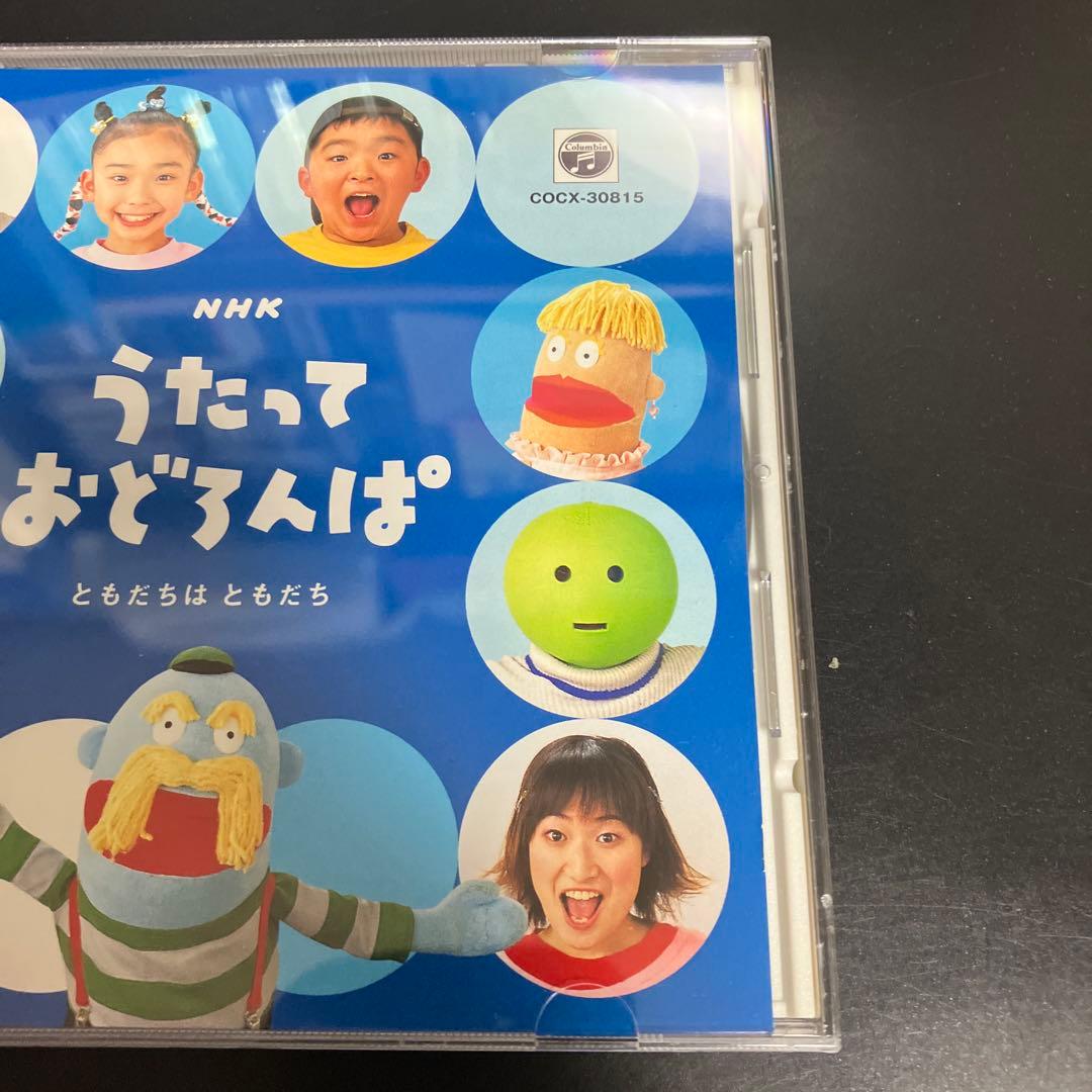 正規品☆良品CD NHKうたっておどろんぱ～ともだちはともだち～ - メルカリ