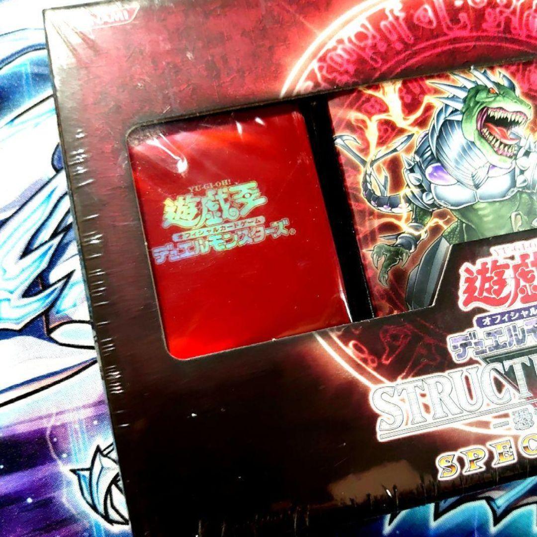 【A254】遊戯王 ストラクチャーデッキ 恐竜の鼓動 スペシャルセット 限定品
