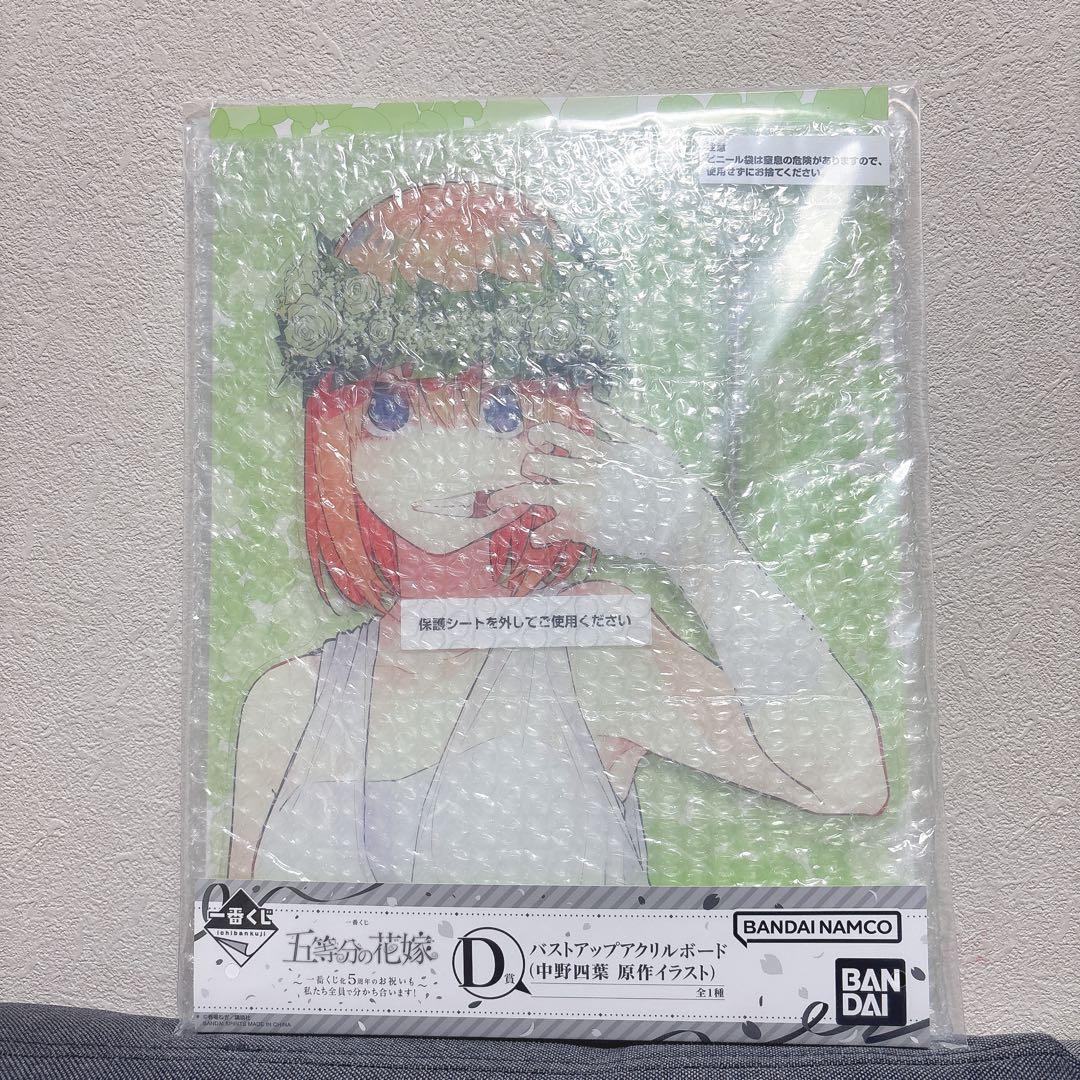 五等分の花嫁 一番くじ D賞 四葉 バストアップアクリルボード - メルカリ
